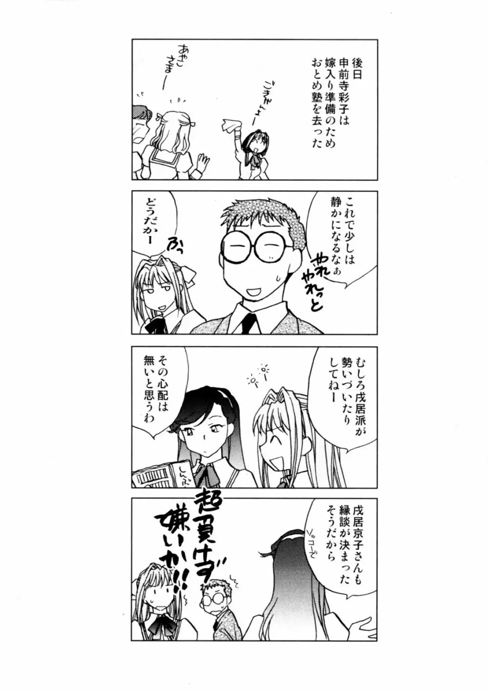 花咲け！おとめ塾 上 Page.73