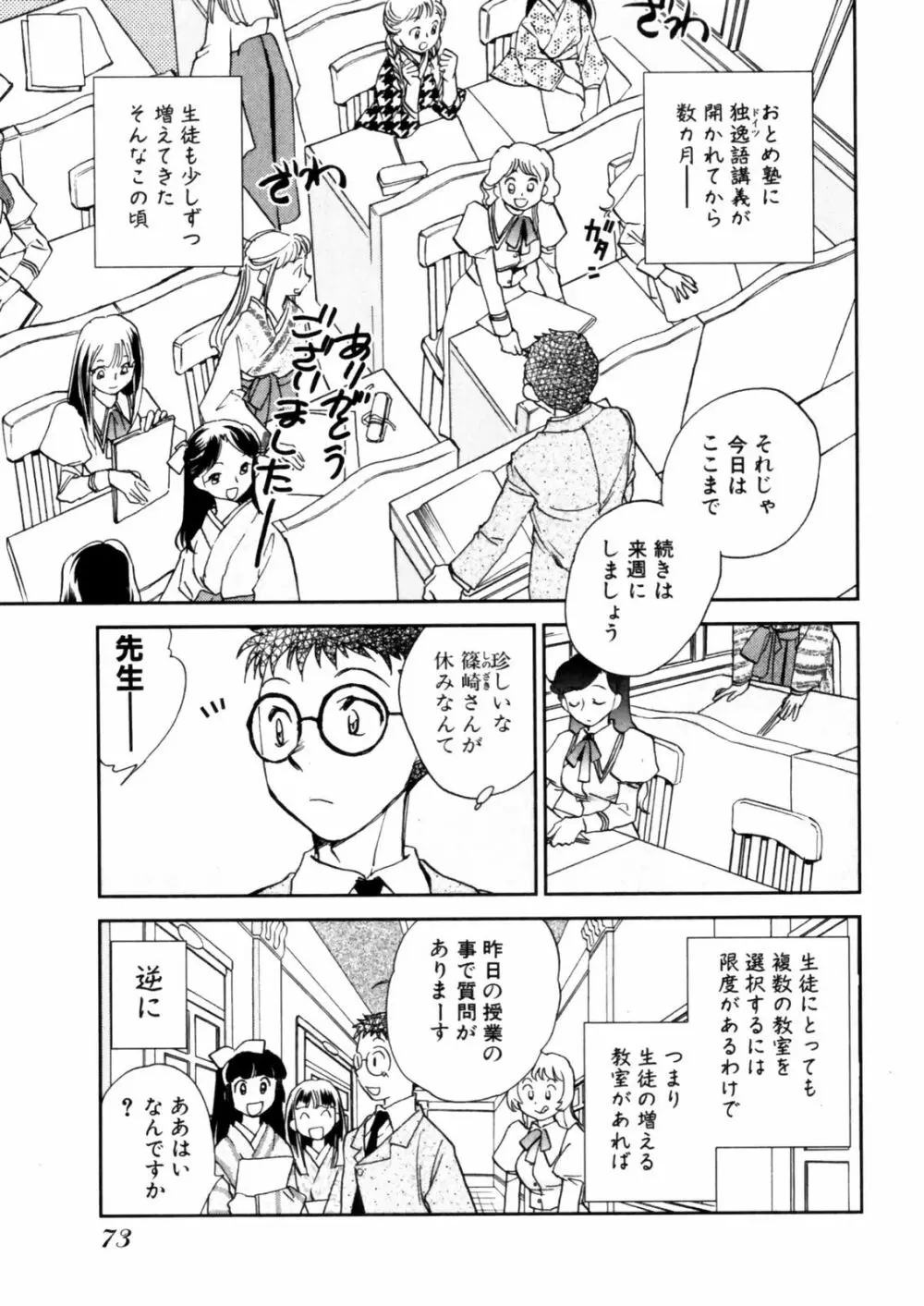 花咲け！おとめ塾 上 Page.75