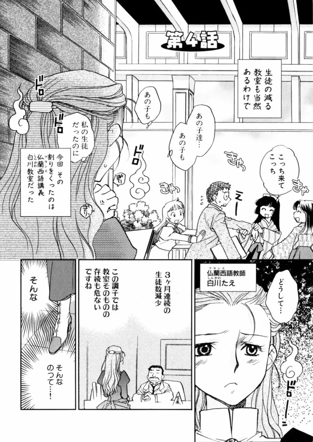 花咲け！おとめ塾 上 Page.76