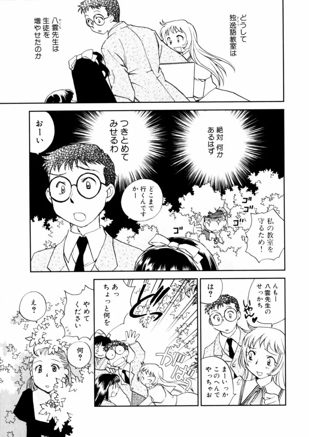 花咲け！おとめ塾 上 Page.77