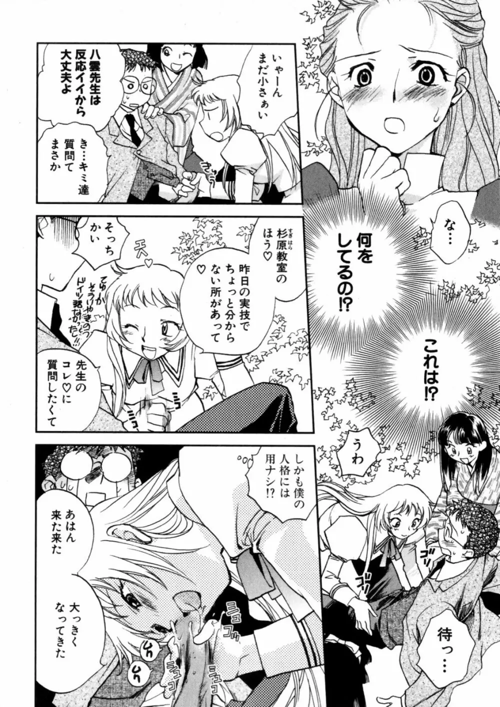 花咲け！おとめ塾 上 Page.78