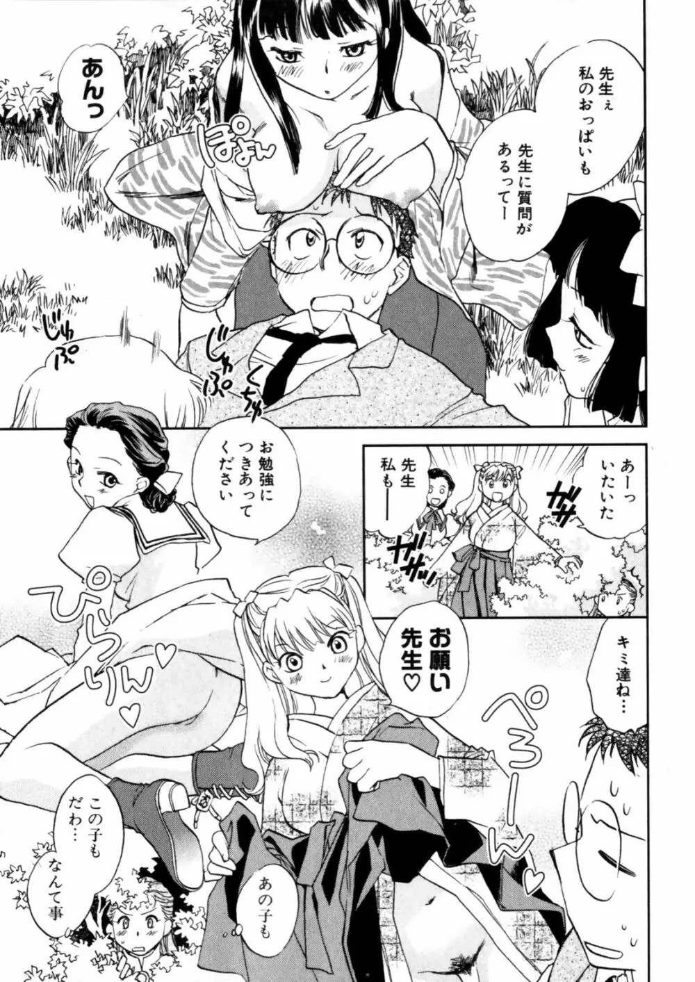 花咲け！おとめ塾 上 Page.79