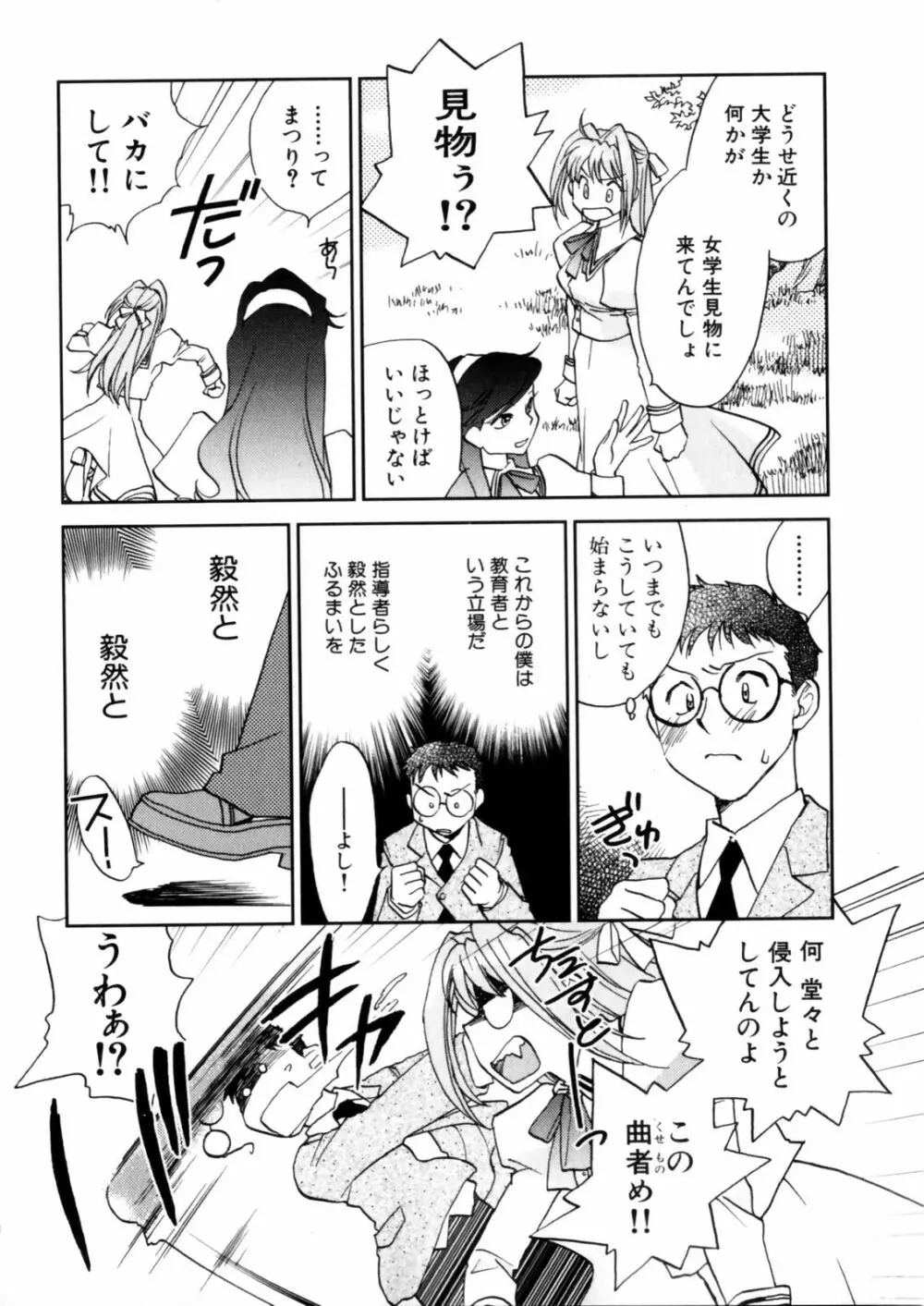 花咲け！おとめ塾 上 Page.8