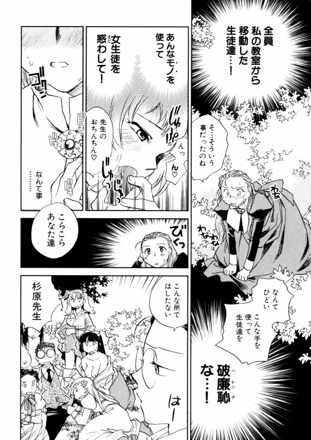 花咲け！おとめ塾 上 Page.80