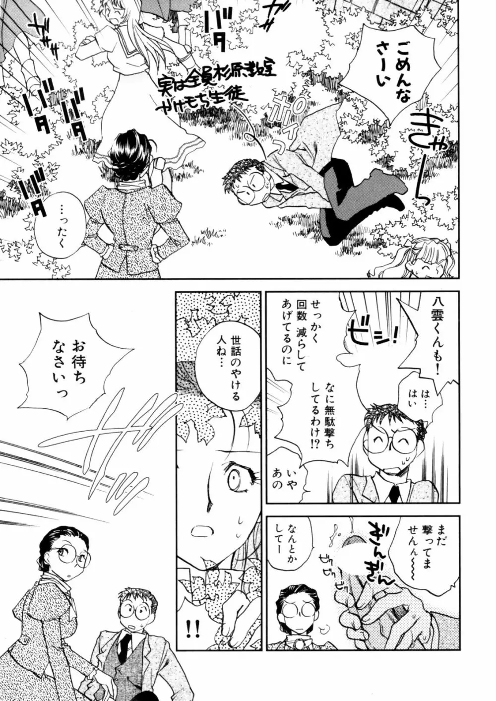 花咲け！おとめ塾 上 Page.81