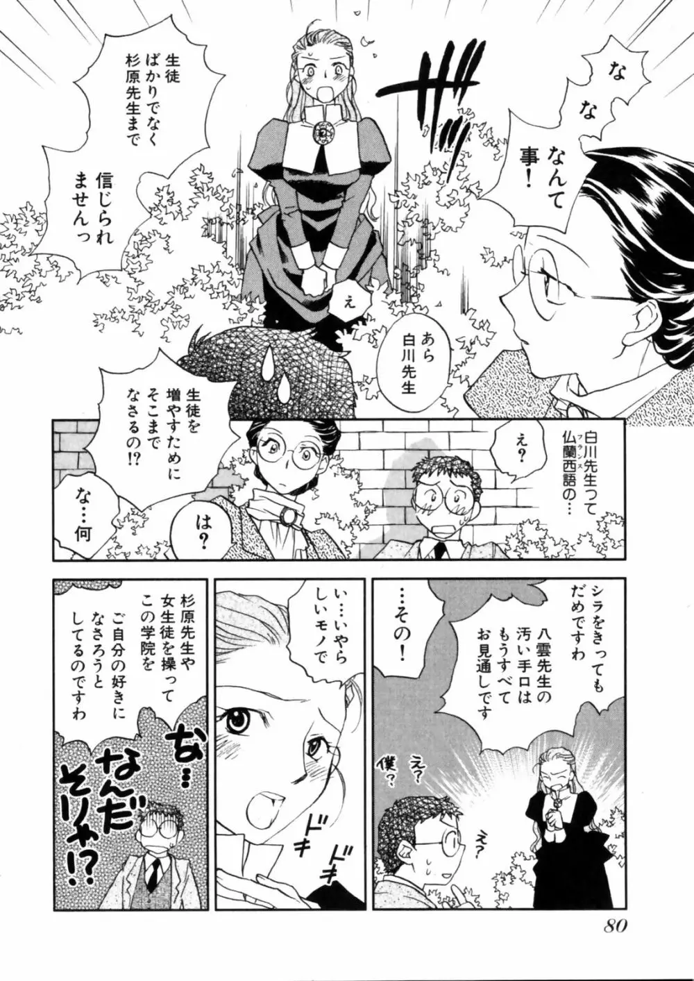 花咲け！おとめ塾 上 Page.82