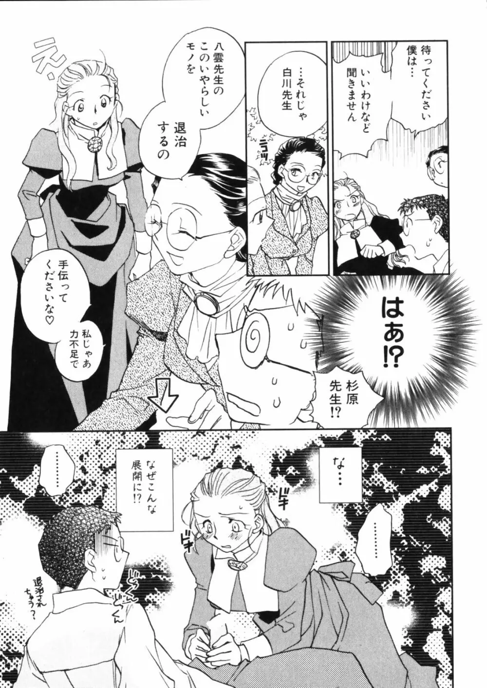 花咲け！おとめ塾 上 Page.83