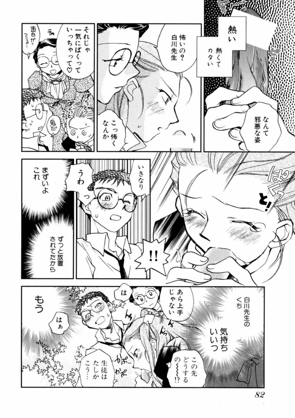 花咲け！おとめ塾 上 Page.84