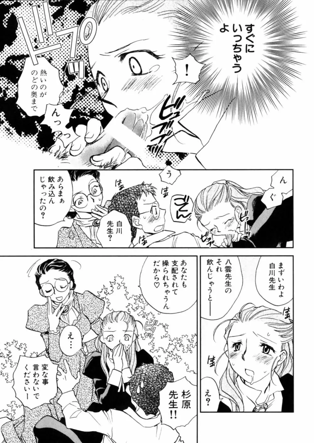 花咲け！おとめ塾 上 Page.85