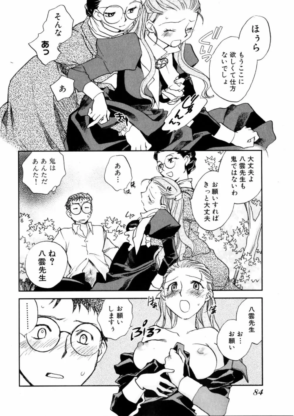 花咲け！おとめ塾 上 Page.86