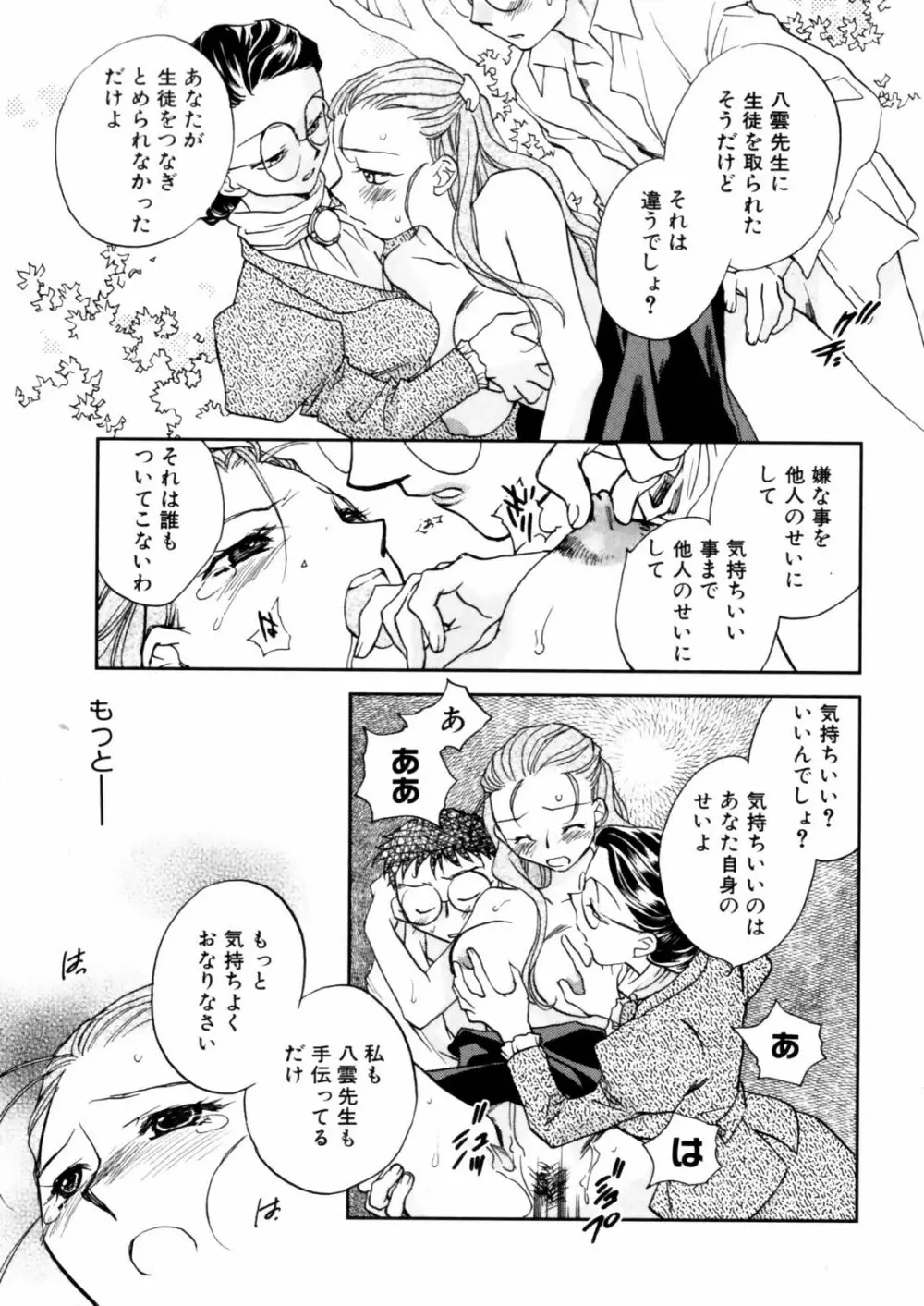 花咲け！おとめ塾 上 Page.89