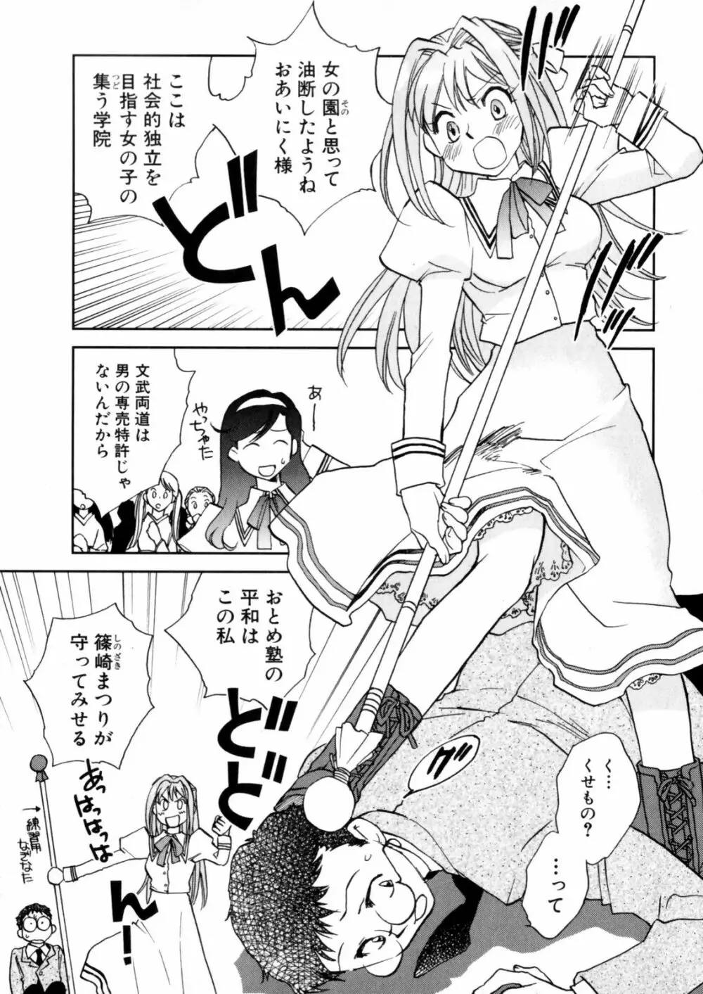 花咲け！おとめ塾 上 Page.9