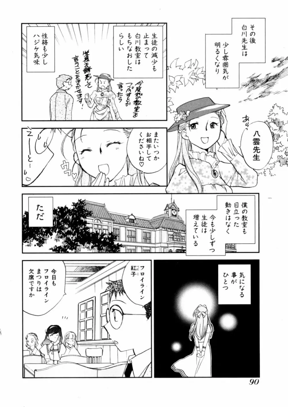 花咲け！おとめ塾 上 Page.92