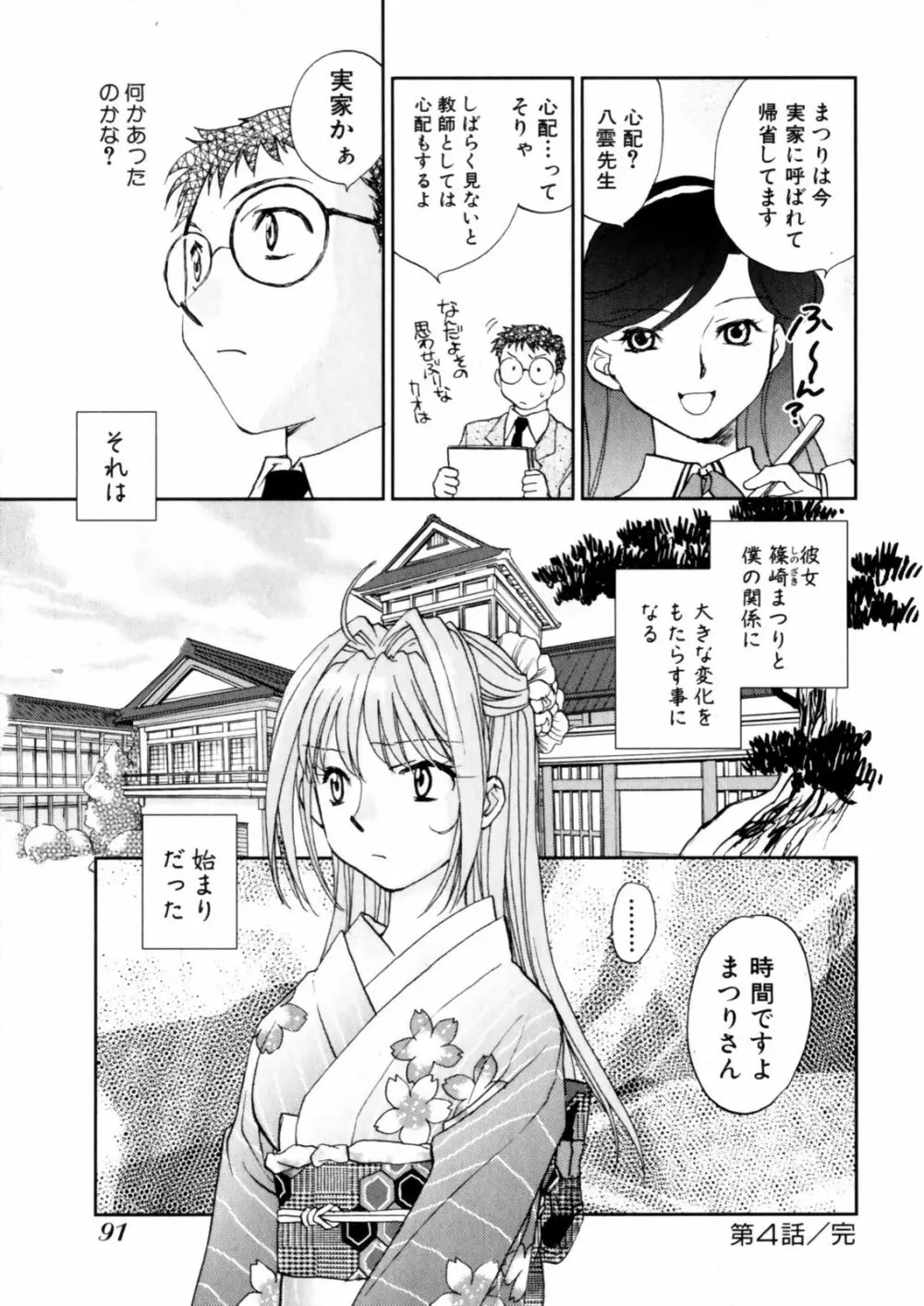 花咲け！おとめ塾 上 Page.93