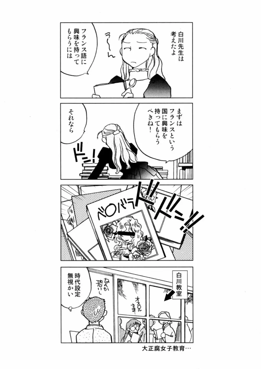 花咲け！おとめ塾 上 Page.94