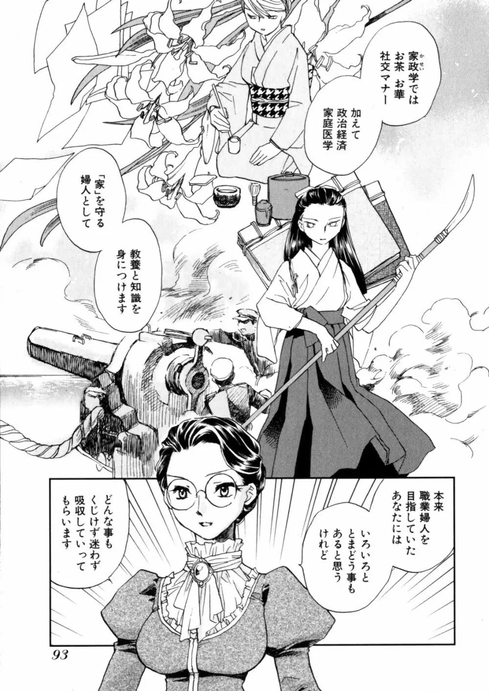 花咲け！おとめ塾 上 Page.95