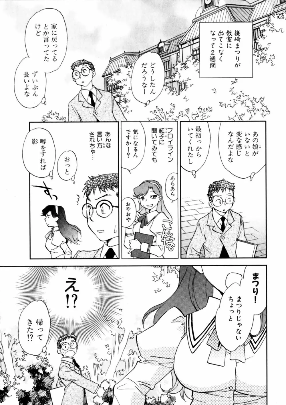 花咲け！おとめ塾 上 Page.97