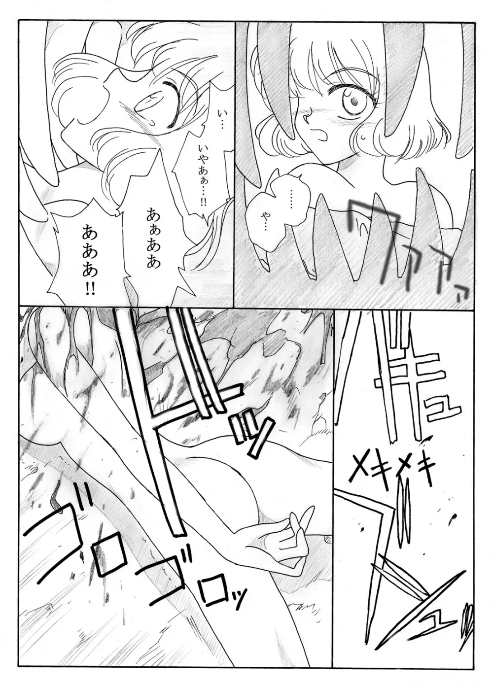 冒険者たちの終焉 Page.21