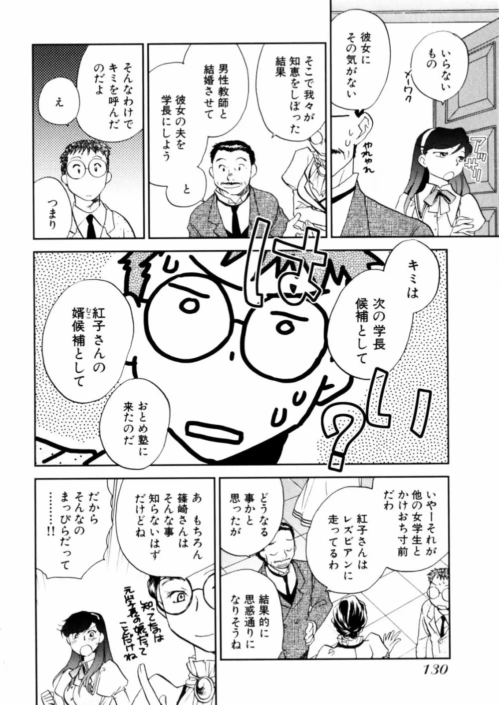 花咲け！おとめ熟 上巻Vol. 2 Page.132