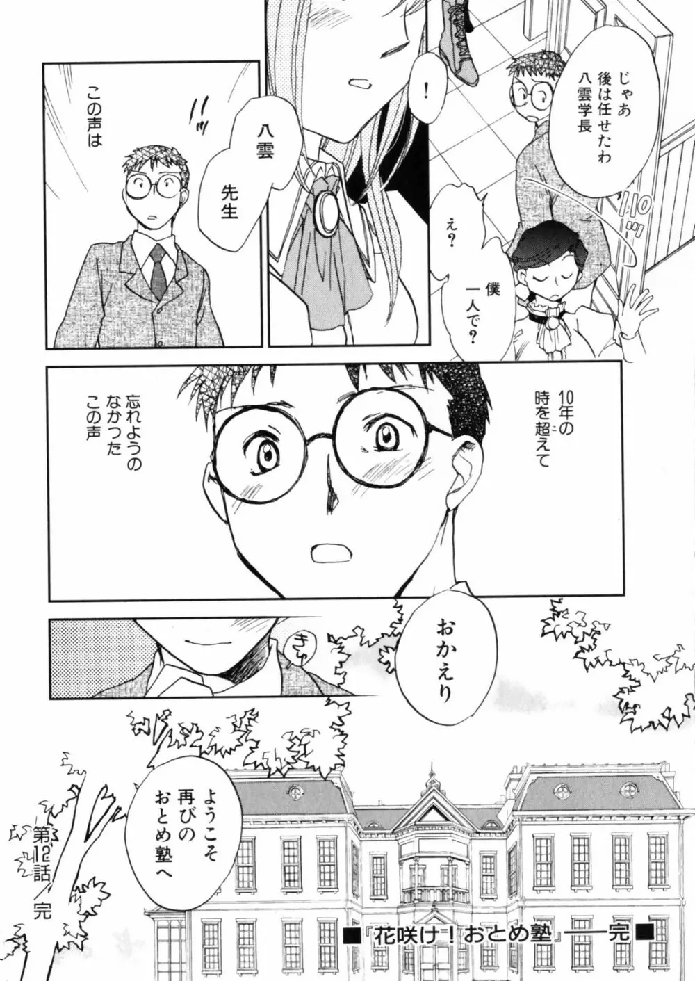 花咲け！おとめ熟 上巻Vol. 2 Page.136