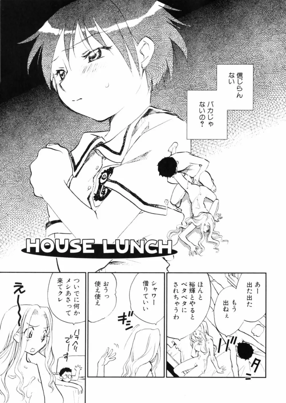 花咲け！おとめ熟 上巻Vol. 2 Page.141