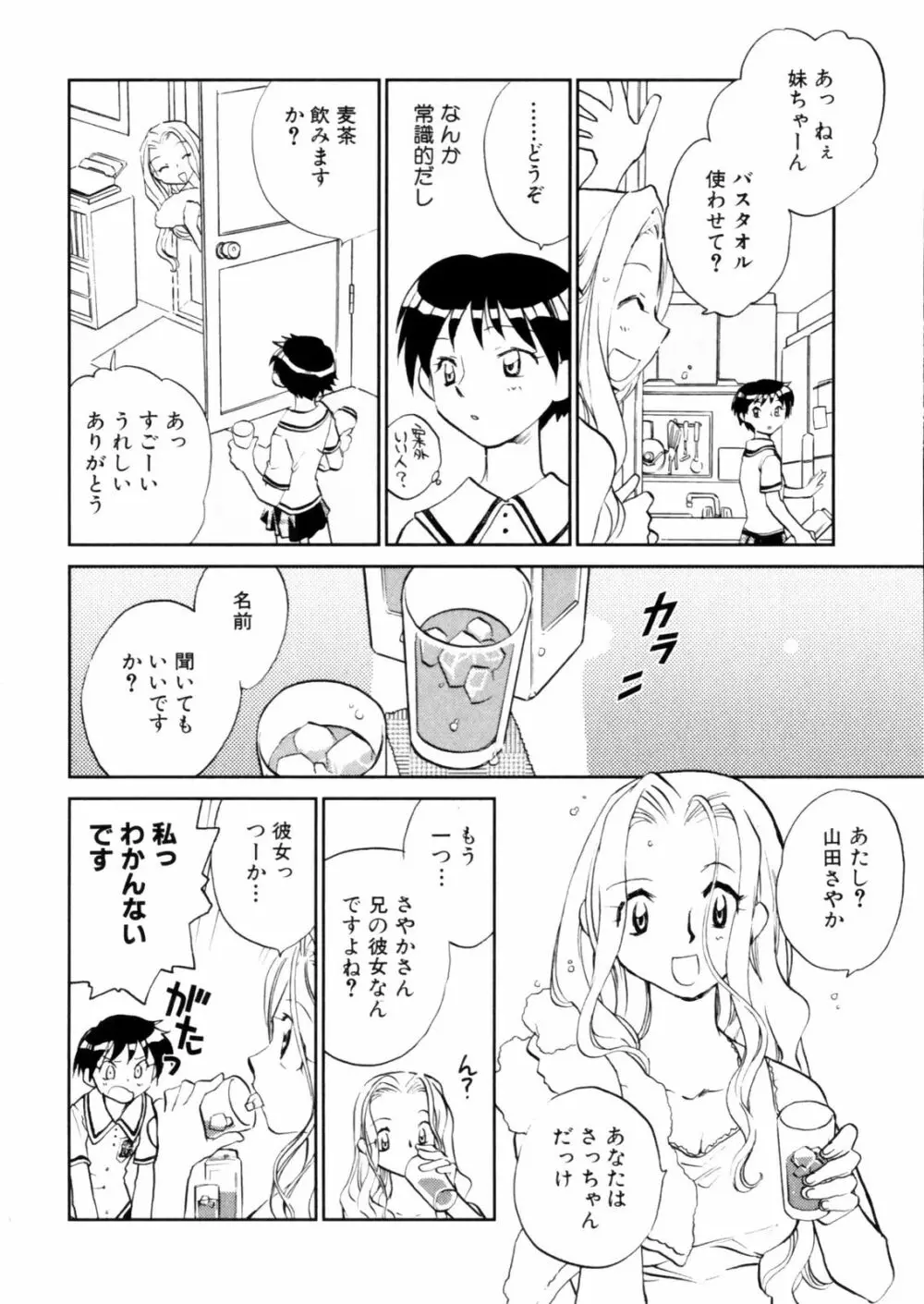 花咲け！おとめ熟 上巻Vol. 2 Page.144