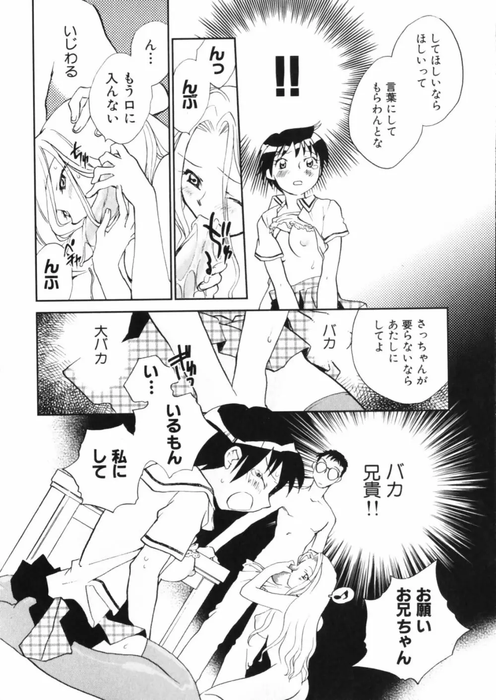 花咲け！おとめ熟 上巻Vol. 2 Page.152