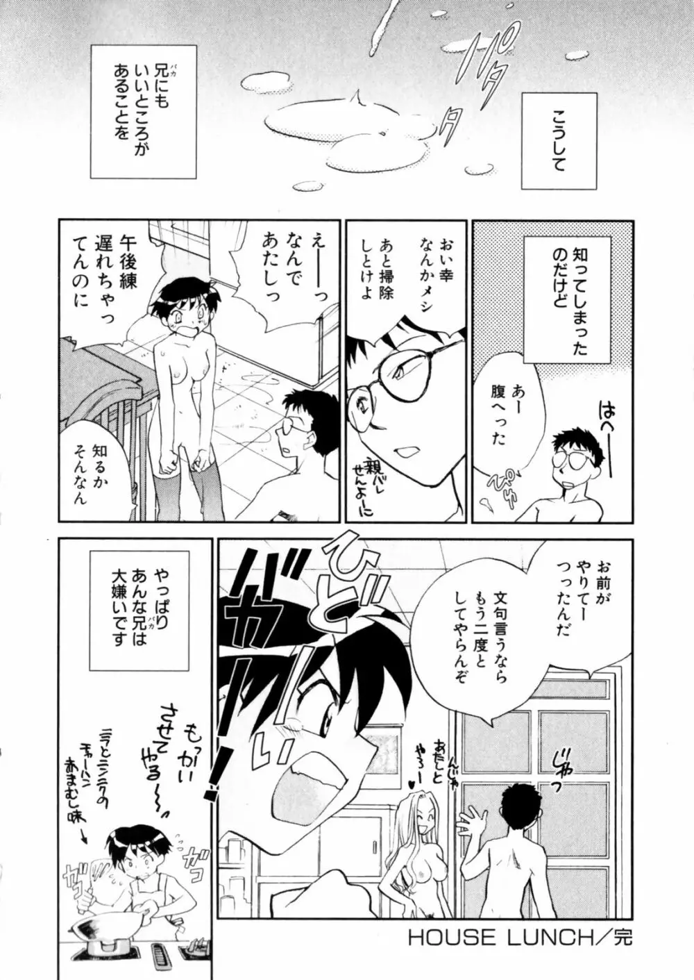 花咲け！おとめ熟 上巻Vol. 2 Page.162