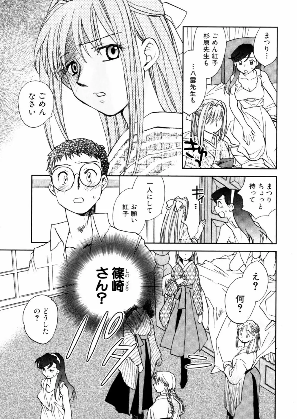 花咲け！おとめ熟 上巻Vol. 2 Page.21