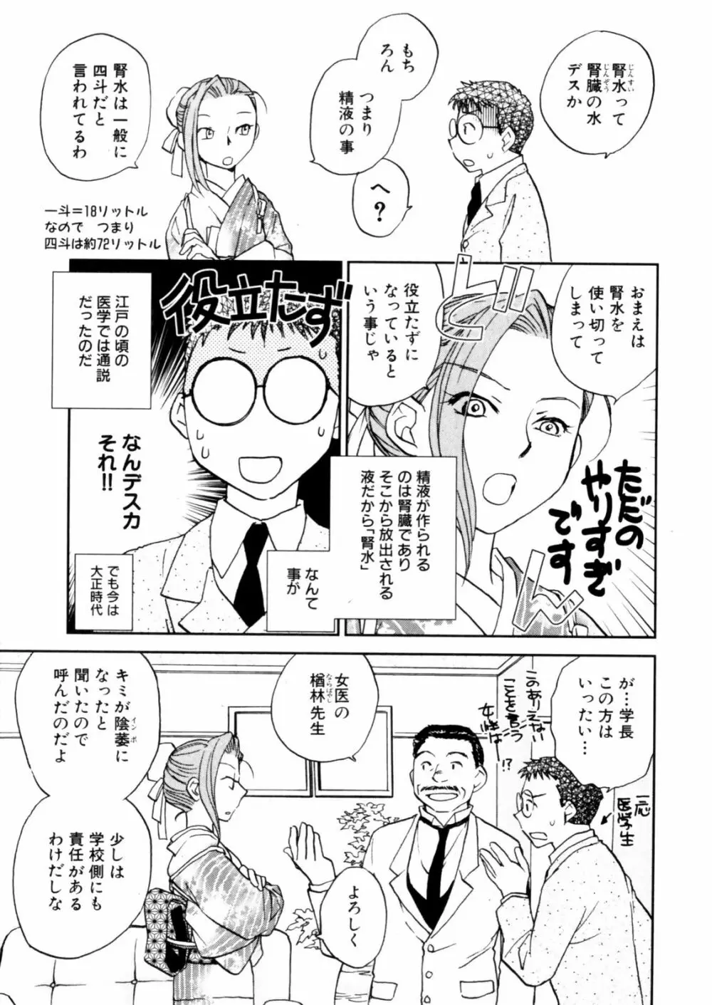 花咲け！おとめ熟 上巻Vol. 2 Page.25