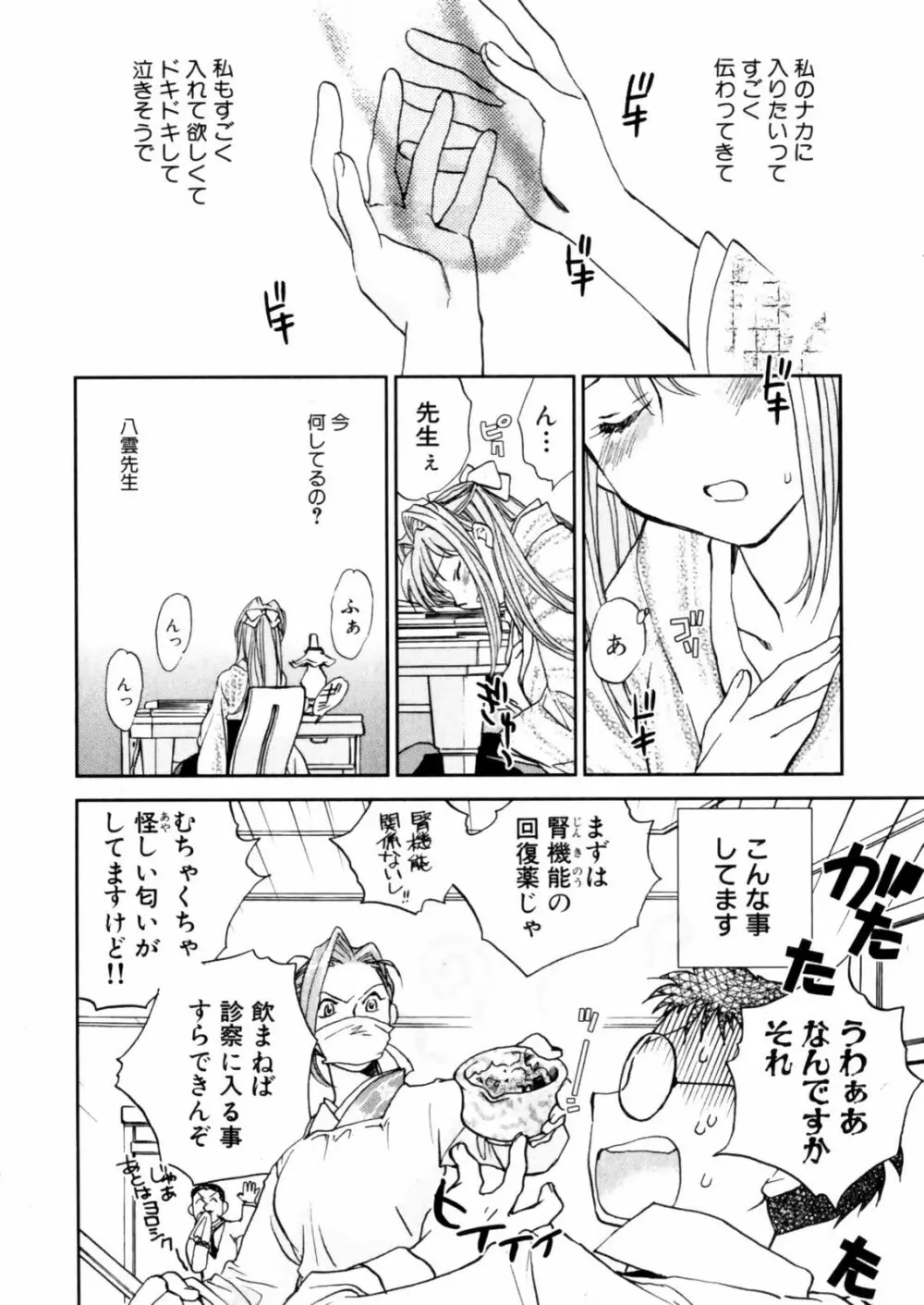 花咲け！おとめ熟 上巻Vol. 2 Page.28