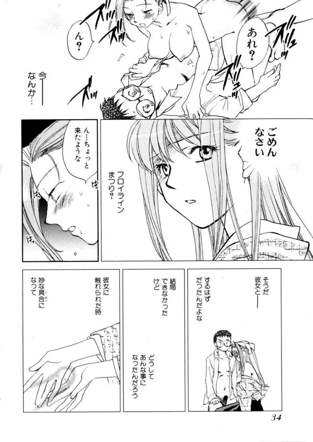 花咲け！おとめ熟 上巻Vol. 2 Page.36