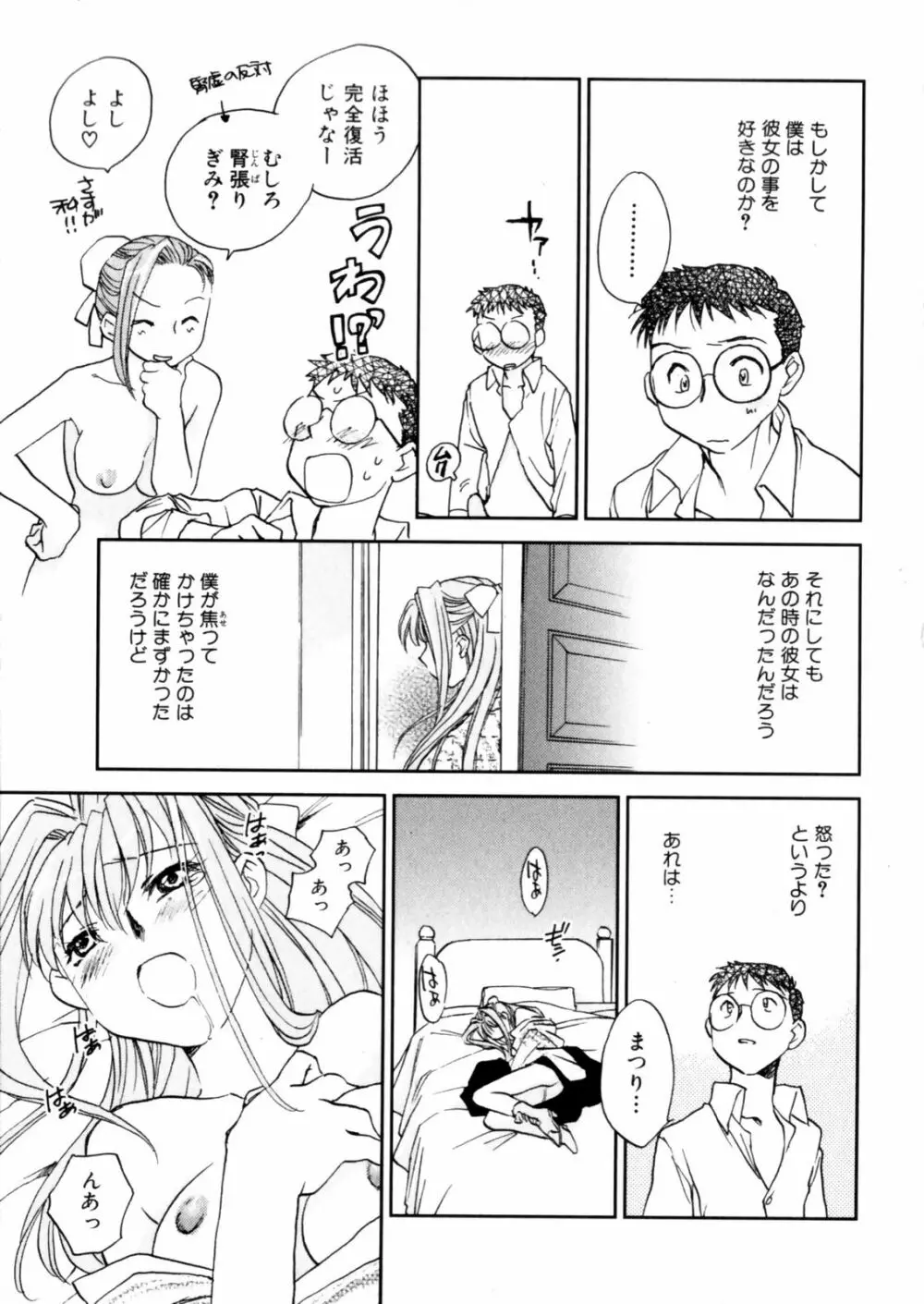 花咲け！おとめ熟 上巻Vol. 2 Page.41