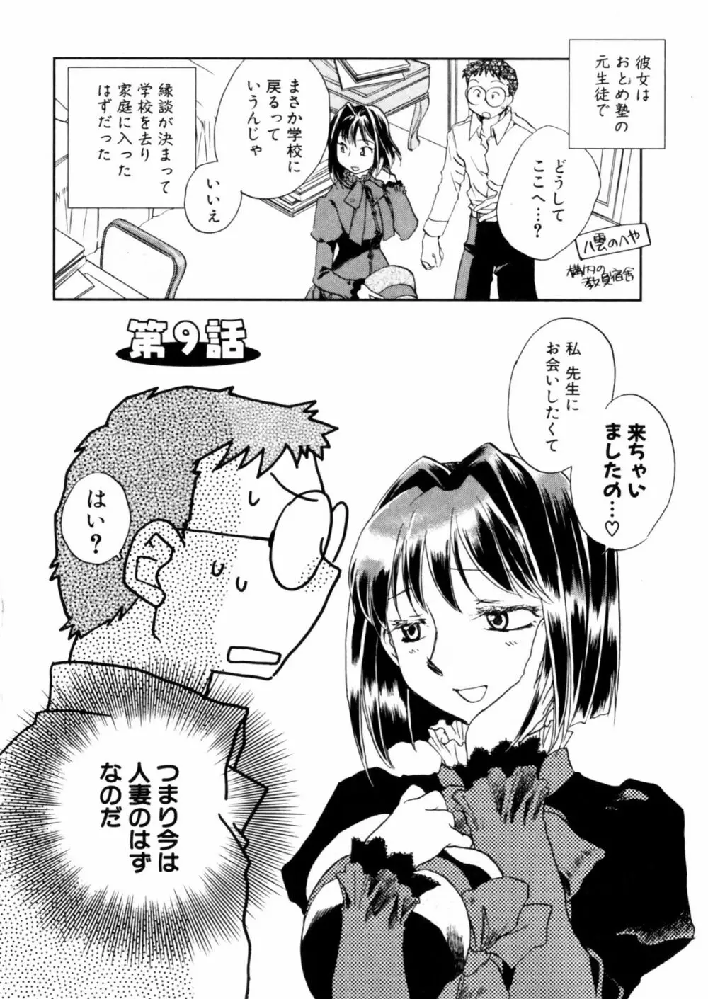 花咲け！おとめ熟 上巻Vol. 2 Page.46