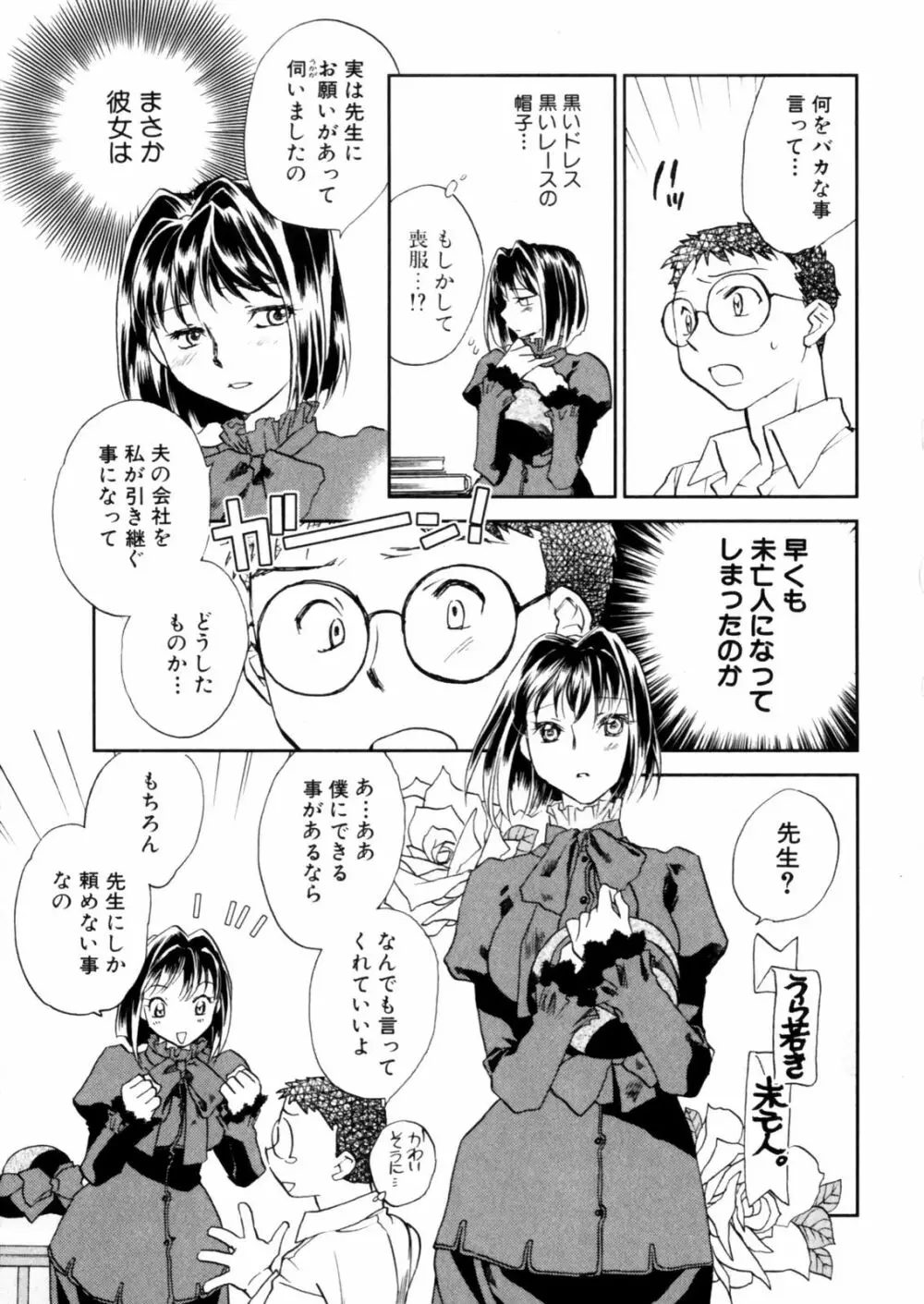 花咲け！おとめ熟 上巻Vol. 2 Page.47