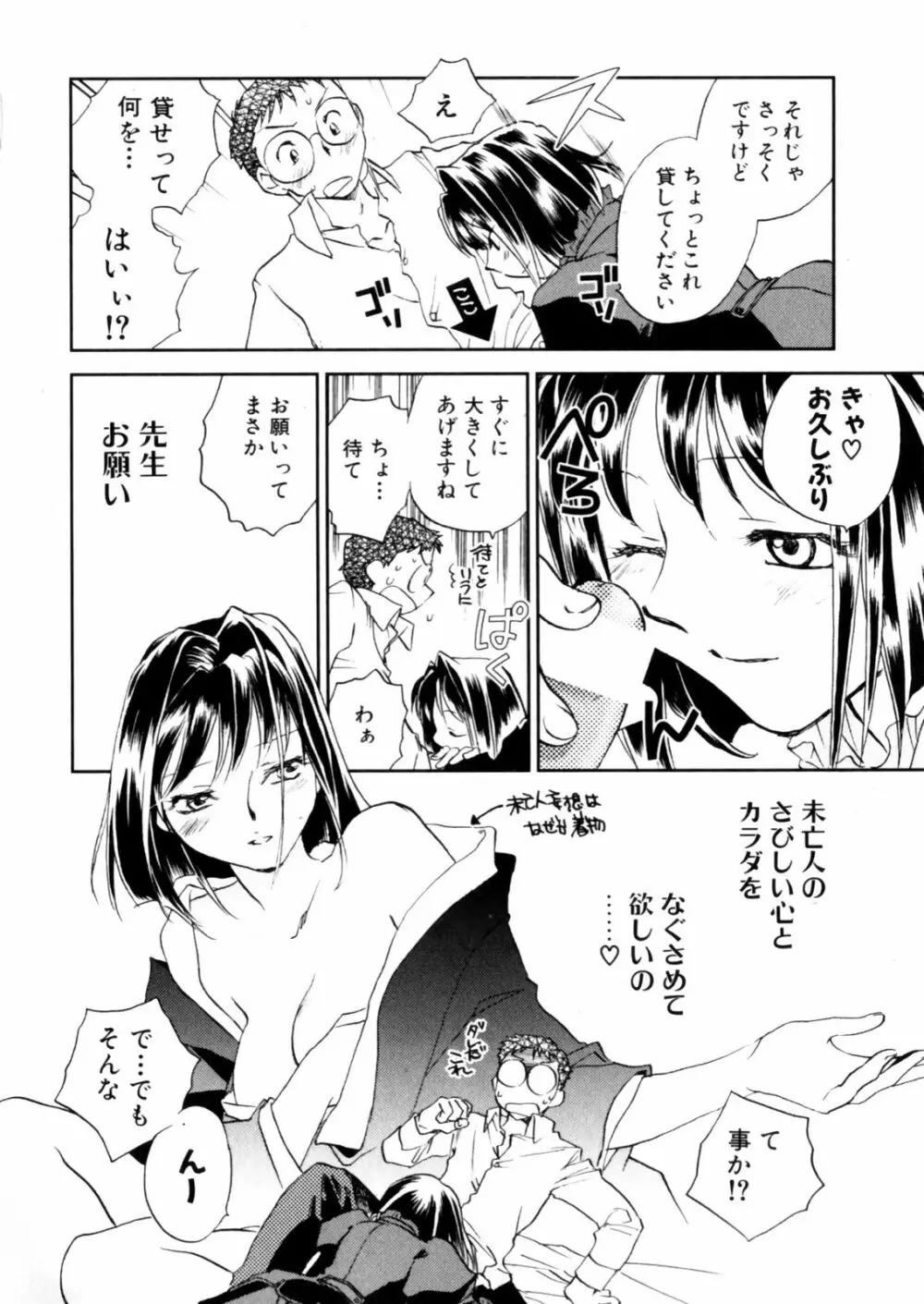 花咲け！おとめ熟 上巻Vol. 2 Page.48