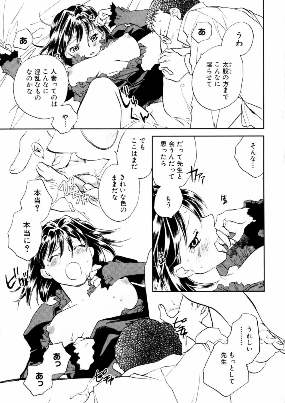 花咲け！おとめ熟 上巻Vol. 2 Page.51