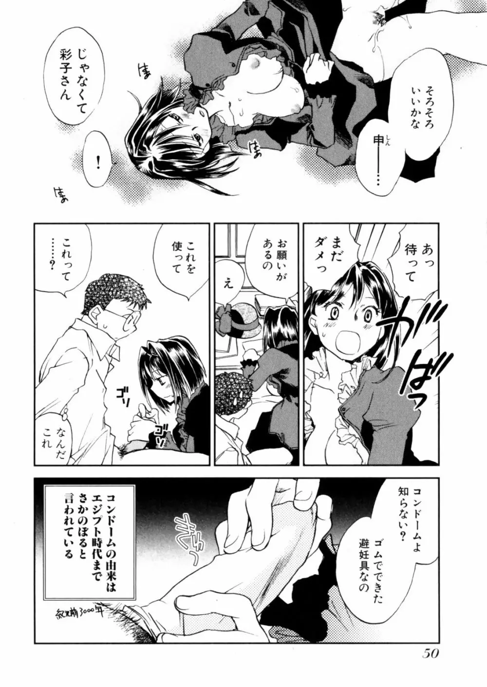 花咲け！おとめ熟 上巻Vol. 2 Page.52