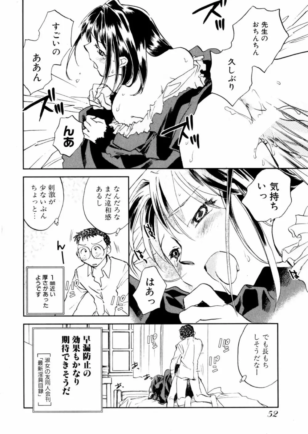 花咲け！おとめ熟 上巻Vol. 2 Page.54