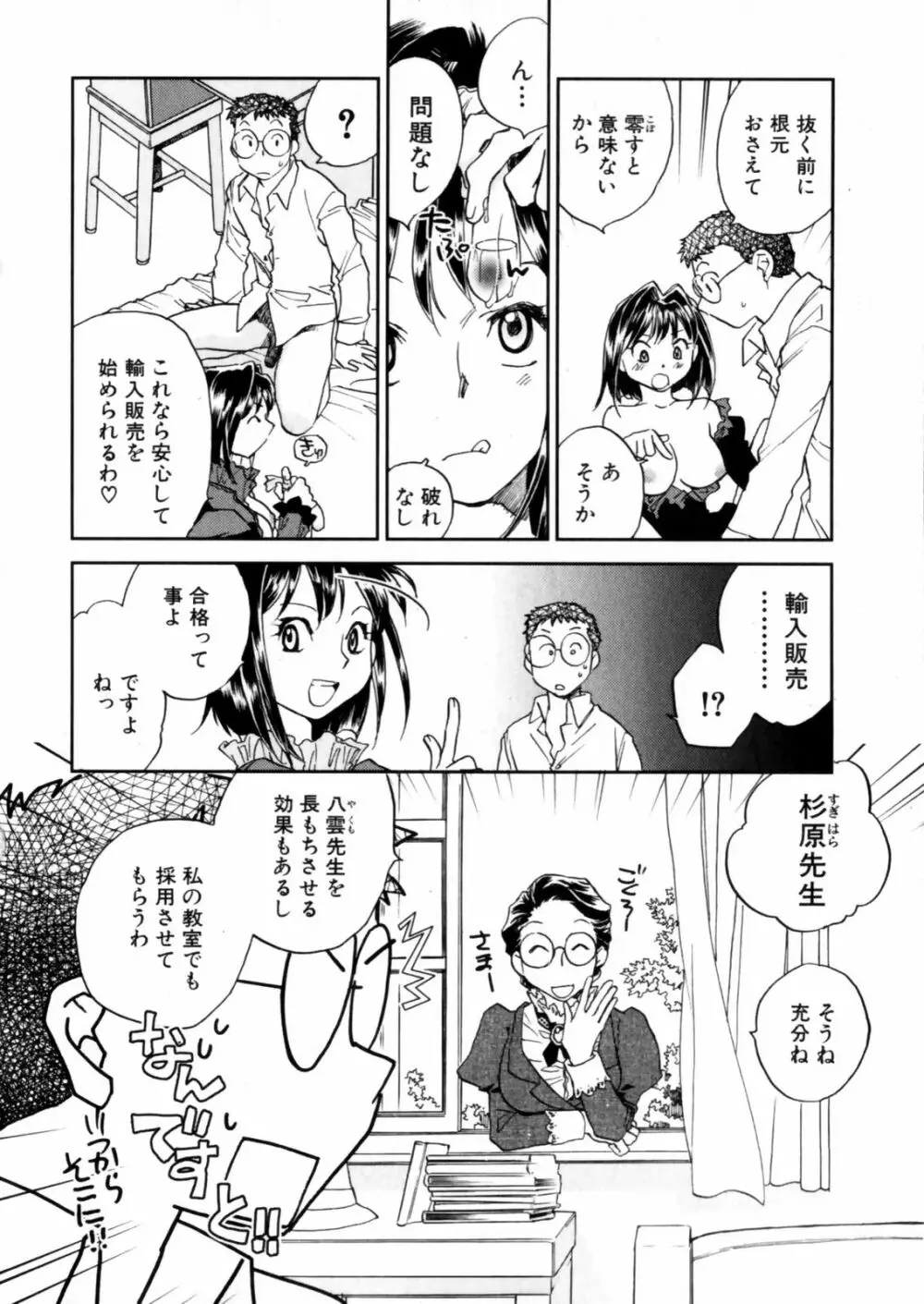 花咲け！おとめ熟 上巻Vol. 2 Page.60