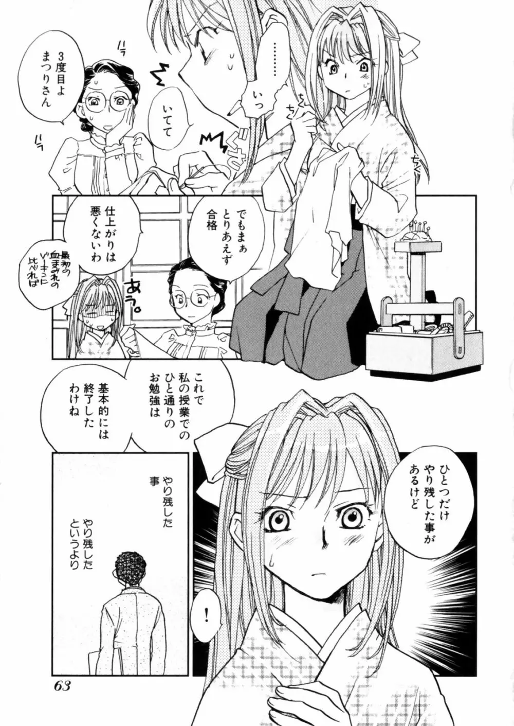 花咲け！おとめ熟 上巻Vol. 2 Page.65