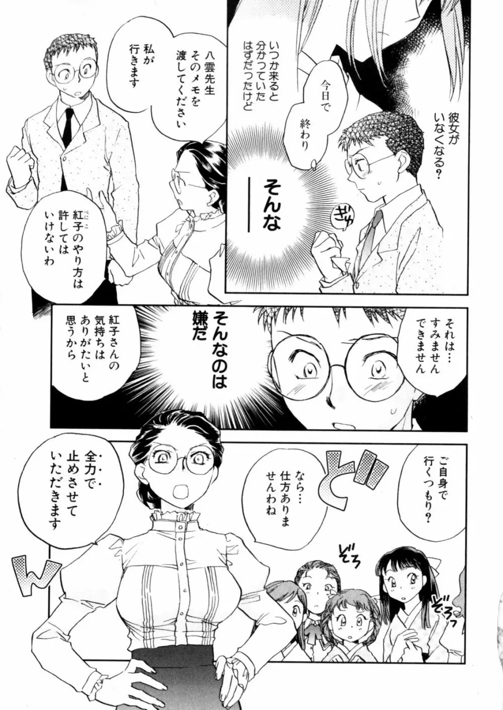 花咲け！おとめ熟 上巻Vol. 2 Page.73