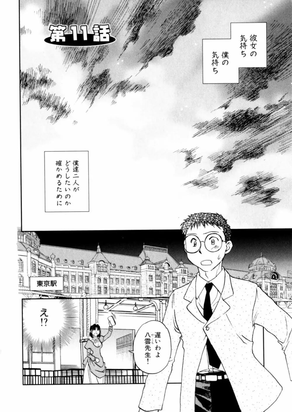 花咲け！おとめ熟 上巻Vol. 2 Page.88