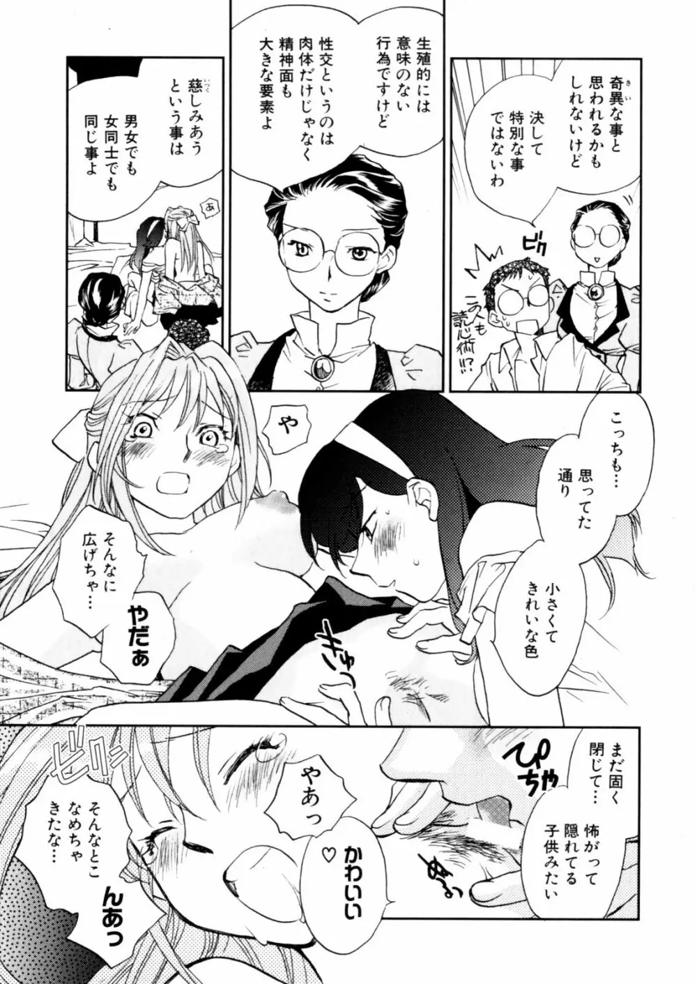 花咲け！おとめ熟 上巻Vol. 2 Page.9