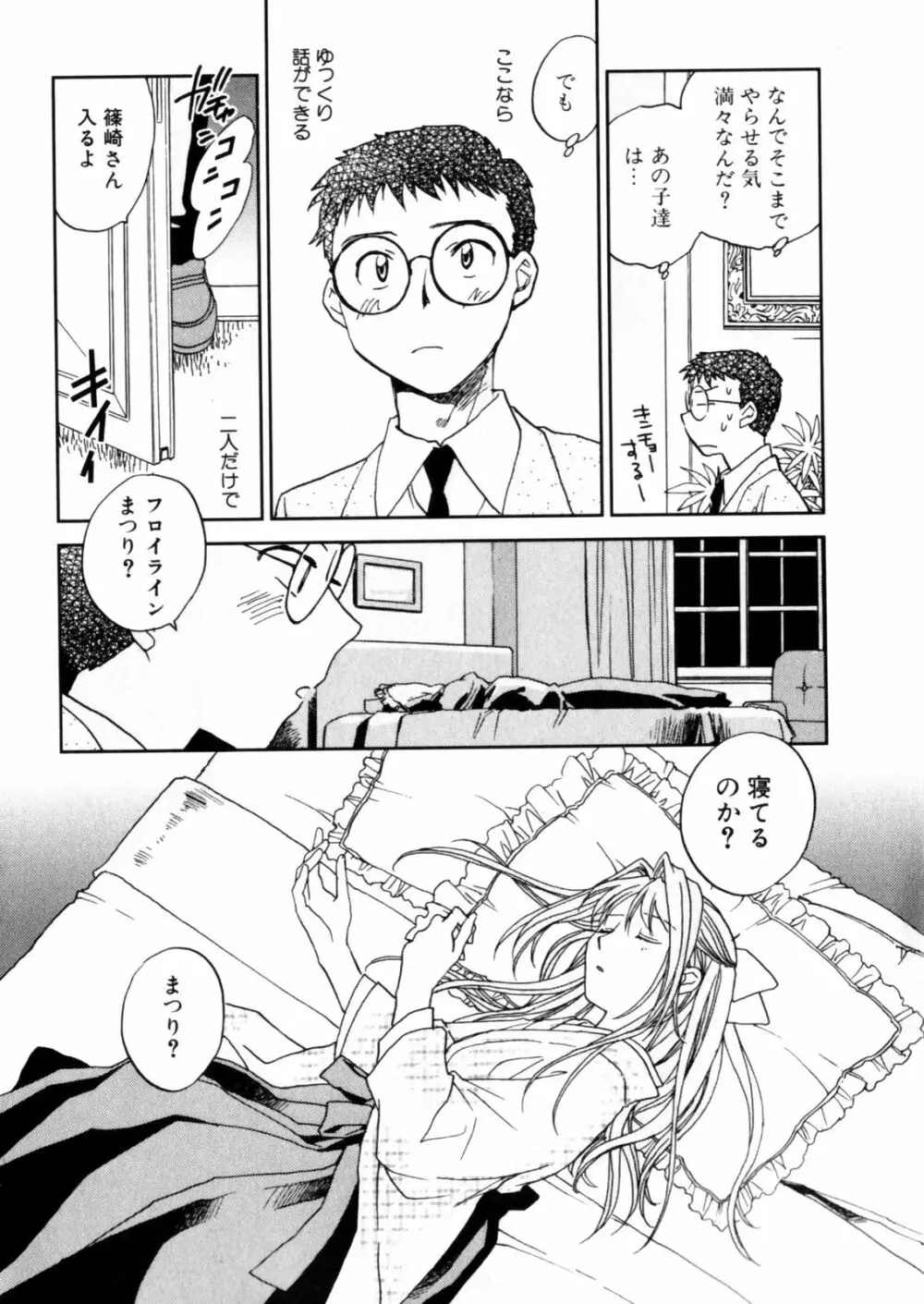 花咲け！おとめ熟 上巻Vol. 2 Page.90