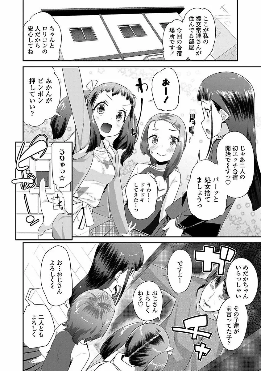 キラキラおとなレッスン Page.14