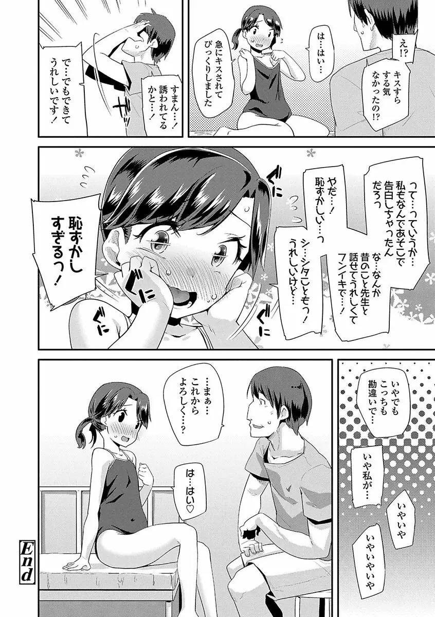 キラキラおとなレッスン Page.160