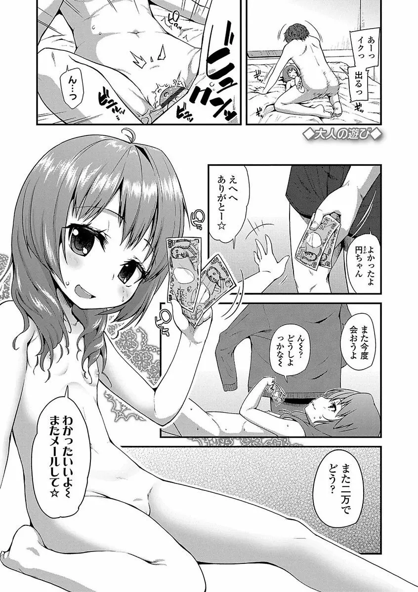 キラキラおとなレッスン Page.163