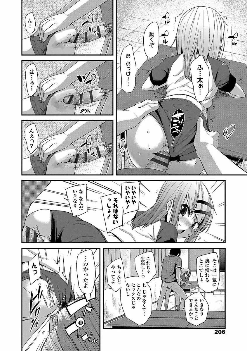 キラキラおとなレッスン Page.206