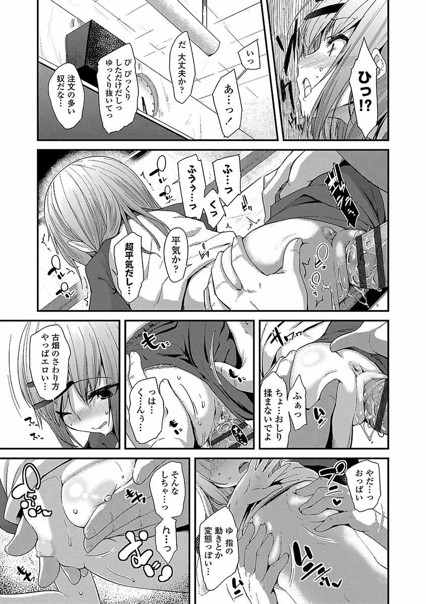 キラキラおとなレッスン Page.207